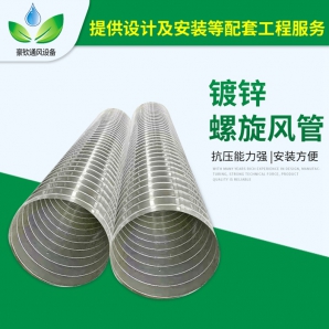 鍍鋅螺旋風管